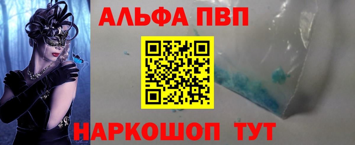 Alpha PVP крисы CK  Вход с VPN  APVP Соль  купить наркотики цена  Чапаевск  Alpha-PVP Crystall 