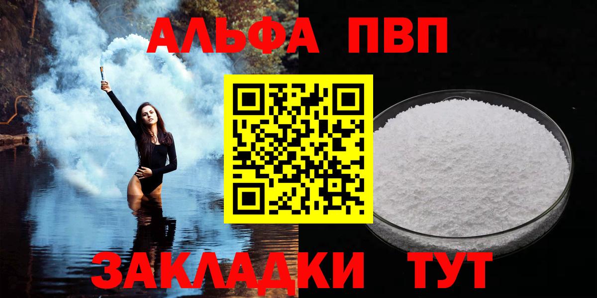 Alfa_PVP VHQ Чапаевск