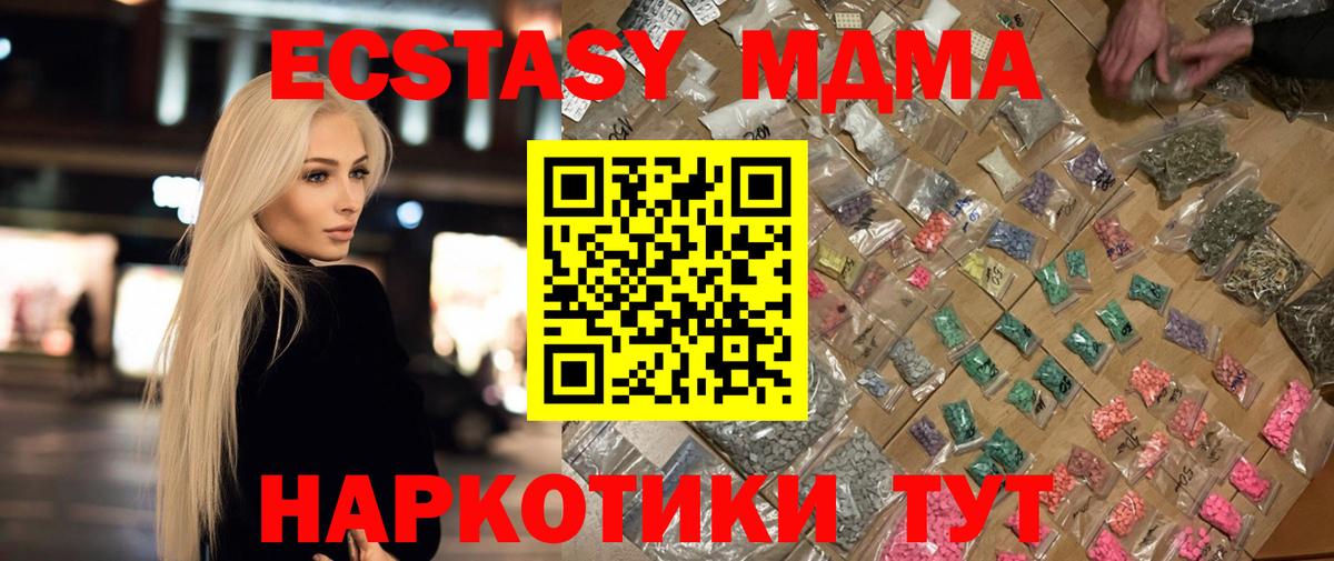 МДМА  Вход с VPN  Чапаевск  MDMA молли 
