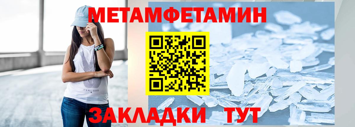 Первитин Methamphetamine Чапаевск
